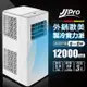 登記送200樂透金【JJPRO 家佳寶】6-8坪 R410A 12000Btu 多功能移動式冷氣機/空調(JPP12 Plus)