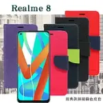 OPPO REALME 8 5G 經典書本雙色磁釦側翻可站立皮套 手機殼 可插卡 可站立 側掀皮套 紅色