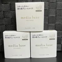 在飛比找蝦皮購物優惠-【Media】全新媚點luxe輕透柔光蜜粉透明14g日本製造