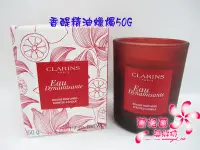 在飛比找Yahoo!奇摩拍賣優惠-CLARINS 克蘭詩 香醍精油蠟燭50G~盒裝限量品~專櫃