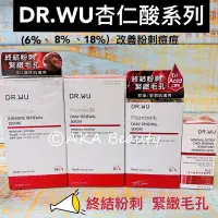 在飛比找蝦皮購物優惠-#台灣醫美#【現貨】DR.WU-杏仁酸溫和/亮白煥膚精華6%