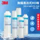 3M TR1 三道替換濾心兩年份超值組-內含F1*2+F2*2+F3*1(適用 TR1 RO逆滲透純水機)★3M 年終感恩回饋 ★299起免運 ◆訂單滿額折200