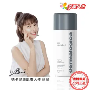 dermalogica 德卡保養品 精微亮顏素 74g+13g 買大送小送完為止 峮峮代言【美麗人生連鎖藥局網路藥妝館】