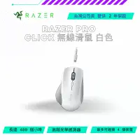 在飛比找蝦皮購物優惠-【NeoGamer】全新品 Razer Pro Click無