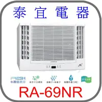 在飛比找Yahoo!奇摩拍賣優惠-【泰宜電器】日立 RA-69NR 變頻冷暖雙吹冷氣【另有RA