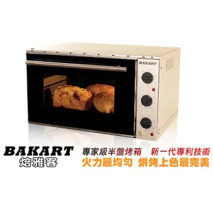 焙雅客 專業級半盤烤箱 OP-1089