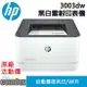 【最高22%回饋 滿額再折400】 [限量促銷]HP LaserJet Pro 3003dw A4黑白雷射印表機(3G654A) 女神購物節