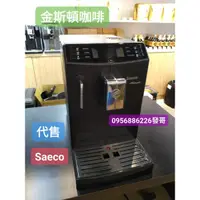 在飛比找蝦皮購物優惠-🏆金斯頓咖啡🍀saeco Minuto咖啡機託售,二手咖啡機