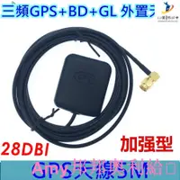 在飛比找蝦皮購物優惠-Amy/三頻GPS+BD+GL天線 接收器 車載導航天線 S