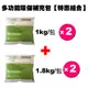 《阿嬤寶淨洗潔粉》- 多功能環保補充包【特惠組合】1kgx2+1.8kgx2