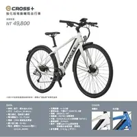 在飛比找Yahoo!奇摩拍賣優惠-(191單車) TAOKAS e CROSS+ 平把電動公路