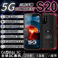 在飛比找樂天市場購物網優惠-CONQUEST S20 三防手機 5G上網 安卓 IP68