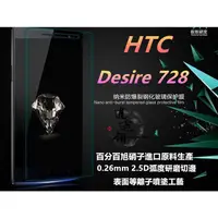 在飛比找蝦皮購物優惠-日本旭硝子原料 HTC Desire 728 dual si