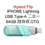 SANDISK IXPAND FLIP 64G LIGHTNING OTG隨身碟 適APPLE IPHONE IPAD