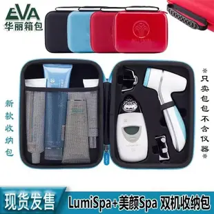 【免運】如新Nu Skin ageloc LumiSpa包洗臉儀美顏Spa機收納盒雙機包抗壓