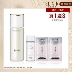 【ELIXIR 怡麗絲爾】膠原彈潤精華乳 130ml(澎彈體驗組)