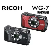 在飛比找蝦皮購物優惠-平輸 理光 RICOH WG-7 全天候防水數位相機 WG7