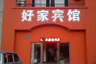 瀋陽好家賓館Haojia Hotel