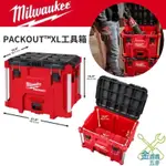 金金鑫五金 正品 MILWAUKEE 米沃奇 美沃奇  配套工具箱 XL 48-22-8429 系統工具箱 台灣公司貨