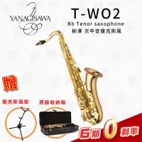 在飛比找Yahoo!奇摩拍賣優惠-【金聲樂器】日本製 YANAGISAWA T-WO2 Bb 