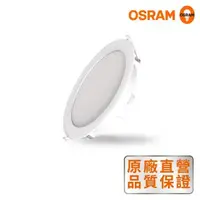 在飛比找森森購物網優惠-歐司朗OSRAM LEDVANCE 晶享 4吋6W 高光效 