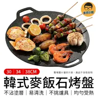 在飛比找蝦皮商城優惠-韓式麥飯石烤盤 不沾烤盤 卡式爐烤盤 電磁爐烤盤 露營烤盤 