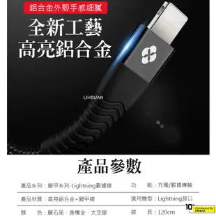 TOTU 拓途 鎧甲 蘋果 充電線 2.4A 手機線 蘋果線 數據線 不斷裂 鋁合金 耐用 傳輸線 1.2M 公司貨