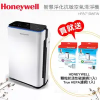 在飛比找蝦皮商城優惠-【贈一年份原廠耗材Q710+L710】Honeywell 抗