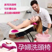 在飛比找PChome24h購物優惠-孕婦洗頭椅老人洗頭躺椅兒童洗頭床家用成人洗頭椅可折疊