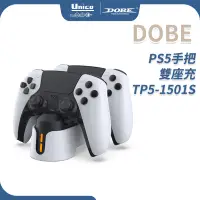 在飛比找蝦皮商城優惠-DOBE PS5 手把座充 TP5-1501S 雙座充 充電