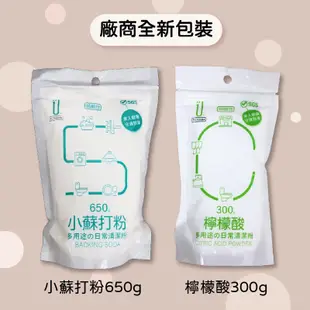 環保清潔劑 檸檬酸 小蘇打粉 檸檬酸300g 小蘇打粉650g 小蘇打粉 清潔粉 廠商全新包裝【晴天】