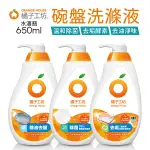 橘子工坊 碗盤洗滌液 650ML/瓶 溫和除菌 去油淨味 洗碗精 清潔 餐具 廚房 洗菜 去汙 柑橘