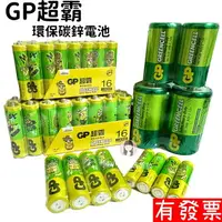 在飛比找樂天市場購物網優惠-【現貨】GP 超霸 綠能 特級 碳鋅電池 一般 電池 9V 