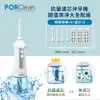 PORClean 寶可齡 抗菌沖牙機 單機/大全配組(濾芯x3+噴嘴x4) MD-20 牙周病 矯正牙套 植牙適用