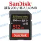 SanDisk Extreme PRO 512G SDXC【U3 讀200MB/寫140MB】記憶卡 公司貨【中壢NOVA-水世界】【APP下單4%點數回饋】