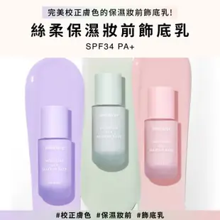 即將絕版 innisfree 絲柔保濕妝前飾底乳 SPF34 PA+ 保濕 打底 防曬 隔離 妝前乳