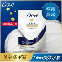 在飛比找ETMall東森購物網優惠-DOVE多芬 滋養柔膚沐浴露補充包 580G_(兩款任選)