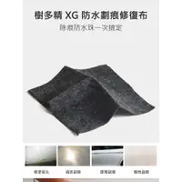 在飛比找蝦皮購物優惠-【西屯彩殼】樹多精 XG 防水劃痕修復布