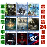 在飛比找蝦皮購物優惠-24H出貨 PS5遊戲片 決勝時刻 戰神 刺客教條 最後生還