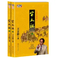 在飛比找露天拍賣優惠-王立群讀《宋史》之宋太祖(上下)