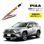 <RAV4> PIAA 超潑水 雨刷膠條 - 激安333