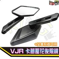 在飛比找蝦皮購物優惠-現貨當天寄 vjr125 110 大面積後視鏡 全車系 後照