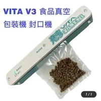 在飛比找蝦皮購物優惠-愛的小舖-VITA-V3家用真空自動封口機