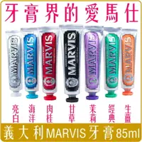 在飛比找樂天市場購物網優惠-《 Chara 微百貨 》 義大利 MARVIS 頂級 牙膏