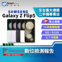 在飛比找創宇通訊優惠-【福利品】SAMSUNG Galaxy Z Flip5 8+