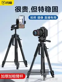 在飛比找樂天市場購物網優惠-攝影機支架單眼相機三腳架攝影攝像便攜微單照相機三角架手機直播