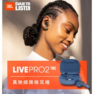 JBL Live Pro 2 旗艦【送JBL雨傘＋耳機收納盒】真無線降噪耳機 公司貨 重低音 現場感超棒