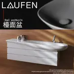 ⭐ 實體門市 LAUFEN 瑞士品牌 ALESSI ONE 檯面盆 臉盆 面盆 台上盆 8149714 8149734