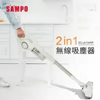 在飛比找樂天市場購物網優惠-SAMPO聲寶 2in1旋風高效無線吸塵器EC-JA13UR