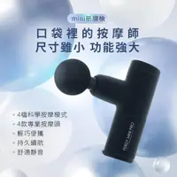 在飛比找momo購物網優惠-【FerdY 佛迪】口袋裡的按摩師Mini Pro筋膜槍(福